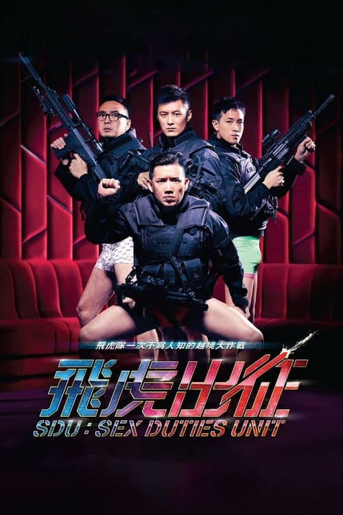 Póster de 飛虎出征