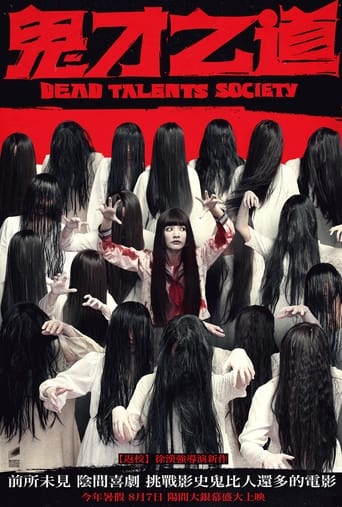 Póster de La sociedad de los talentos muertos