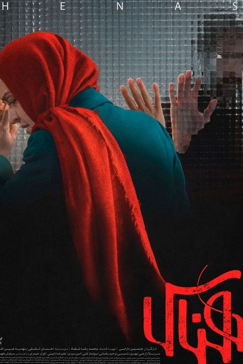 Póster de هناس