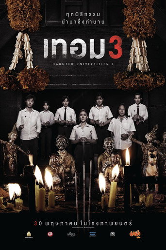 Póster de Haunted Universities 3