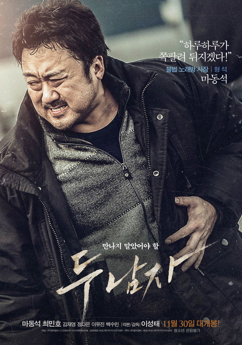 Póster de 두 남자
