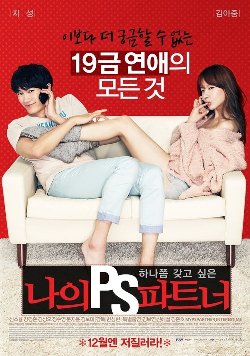 Póster de 나의 PS 파트너