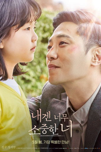 Póster de 내겐 너무 소중한 너