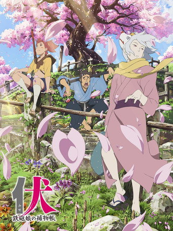 Póster de 伏 鉄砲娘の捕物帳
