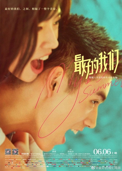 Póster de 最好的我们