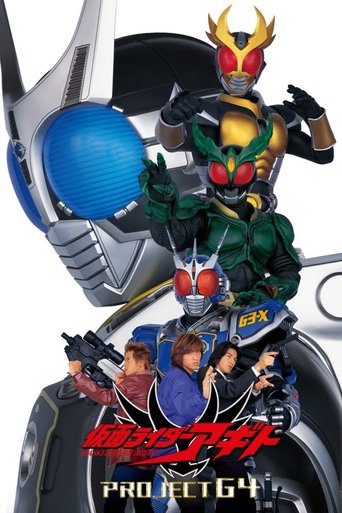 Póster de 劇場版 仮面ライダーアギト PROJECT G4