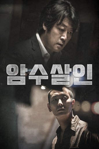 Póster de 암수살인