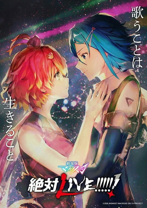 Póster de 劇場版 マクロスΔ 絶対LIVE!!!!!!