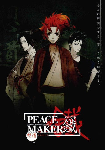 Póster de PEACE MAKER 鐵 前篇 想道~オモウミチ~