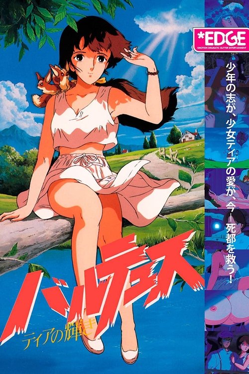 Póster de バルテュス ~ティアの輝き~