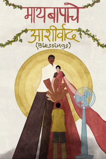 Póster de Maaybaapache Aashirwaad