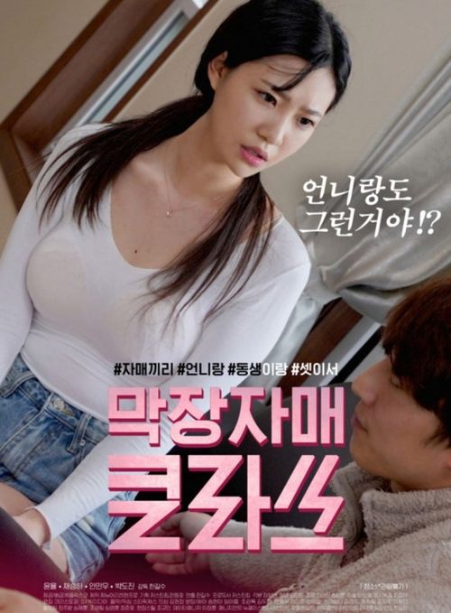 Póster de 막장자매 클라쓰