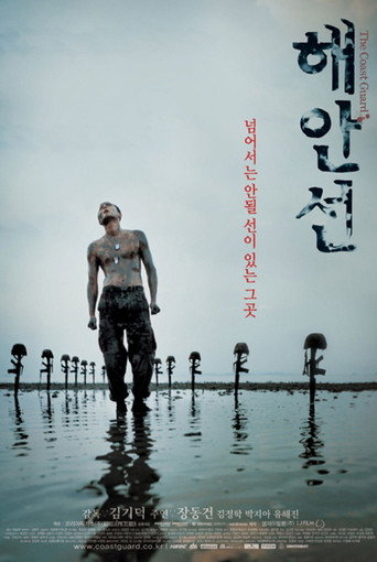 Póster de 해안선