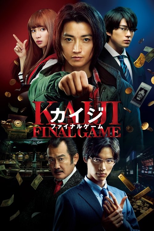 Póster de カイジ ファイナルゲーム