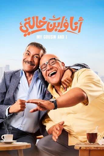 Póster de أنا وابن خالتي
