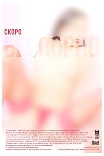 Póster de Бес Пор No