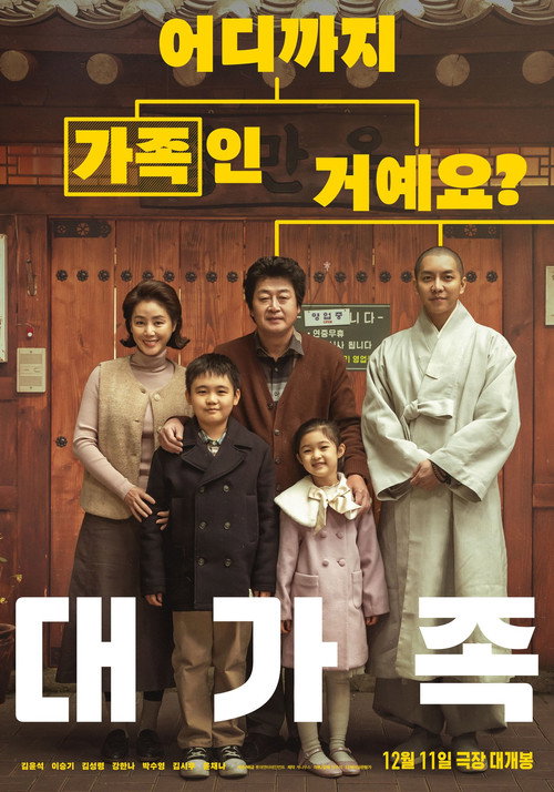 Póster de 대가족