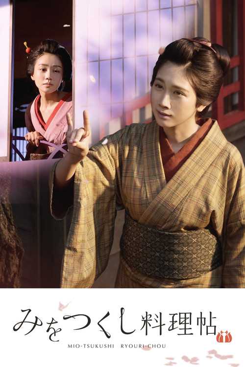 Póster de みをつくし料理帖