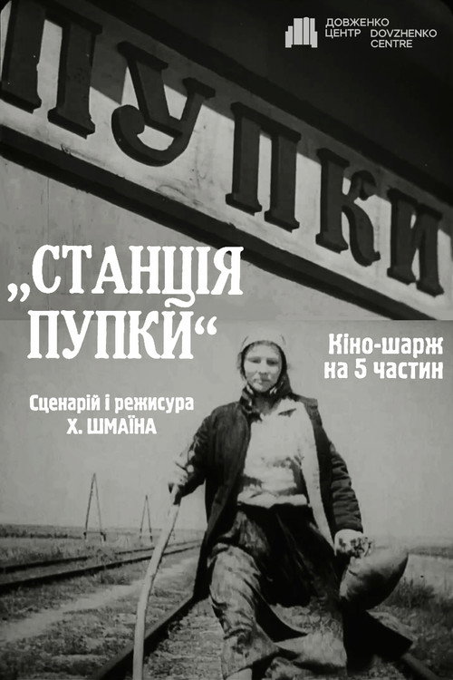 Póster de Свині завжди свині