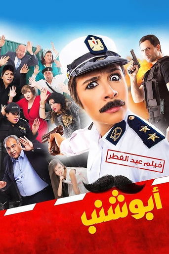 Póster de أبو شنب