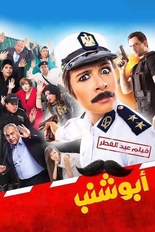Póster de أبو شنب