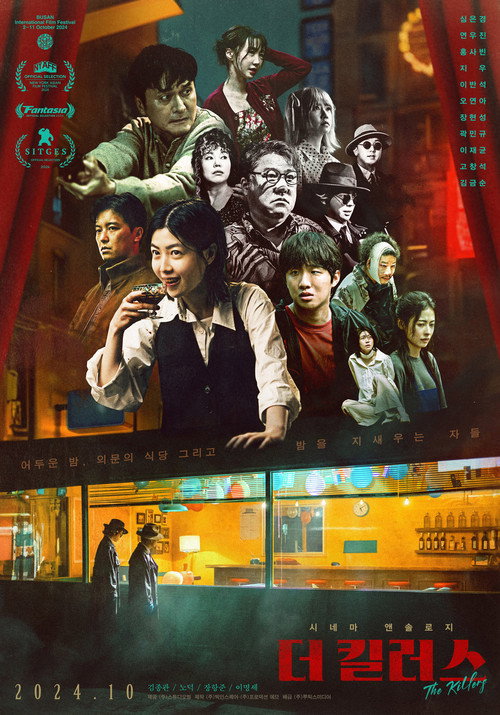 Póster de 더 킬러스