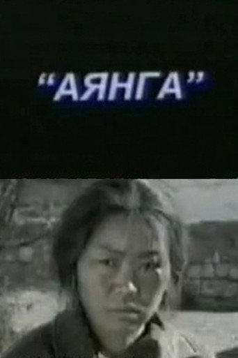 Póster de Аянга