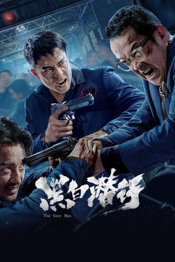 Póster de 黑白潜行