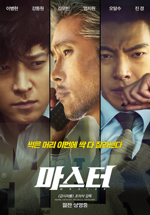 Póster de 마스터