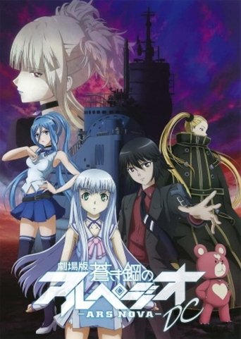 Póster de 劇場版 蒼き鋼のアルペジオ -アルス・ノヴァ - DC