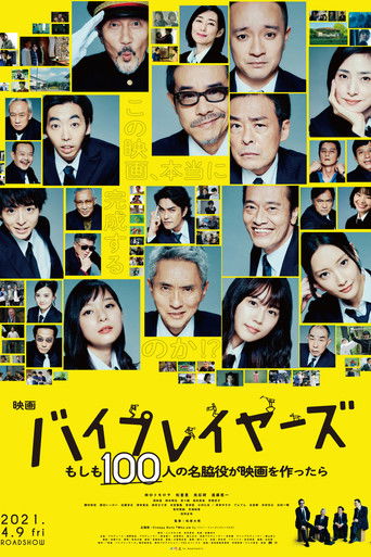 Póster de バイプレイヤーズ もしも100人の名脇役が映画を作ったら