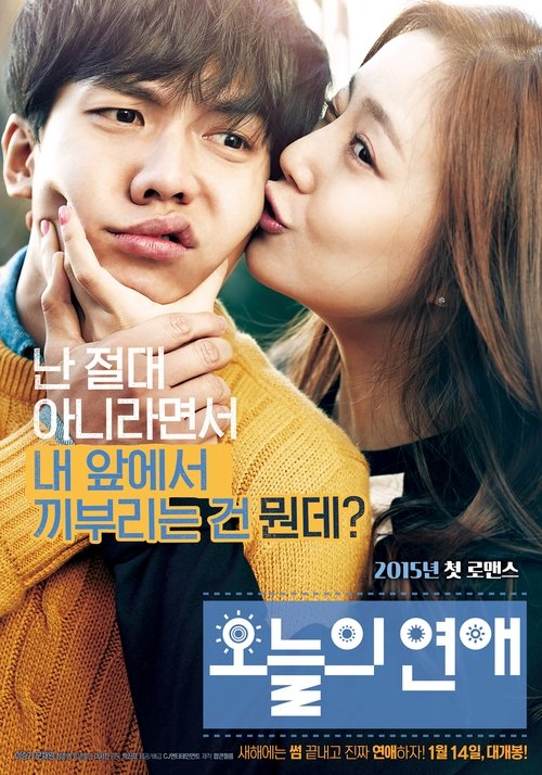 Póster de 오늘의 연애