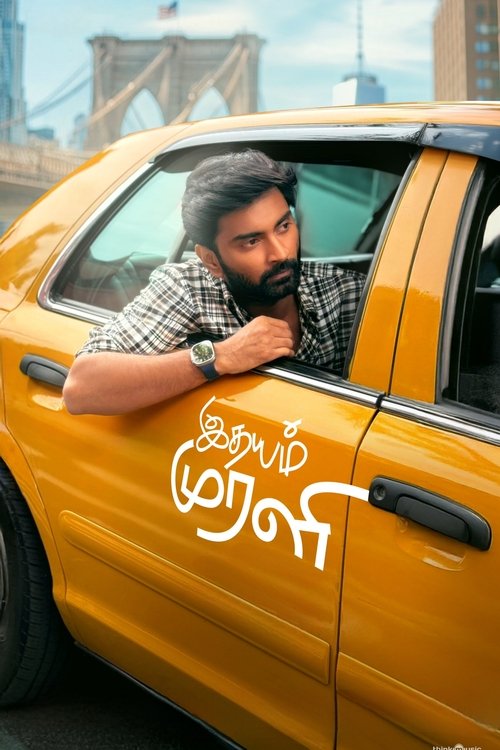 Póster de இதயம் முரளி