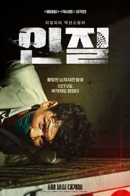 Póster de 인질