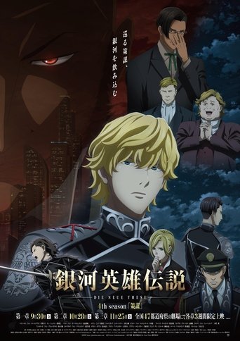 Póster de 銀河英雄伝説 Die Neue These 策謀 1