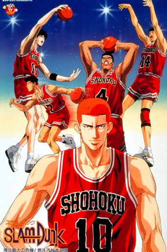 Póster de Slam Dunk La gran crisis de Shohoku Arde Hanamichi Sakuragi
