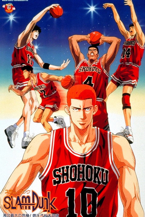 Póster de Slam Dunk La gran crisis de Shohoku Arde Hanamichi Sakuragi