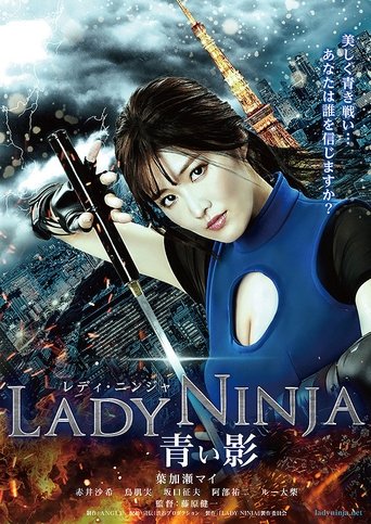Póster de LADY NINJA ～青い影～