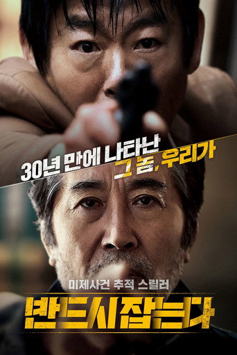 Póster de The Chase