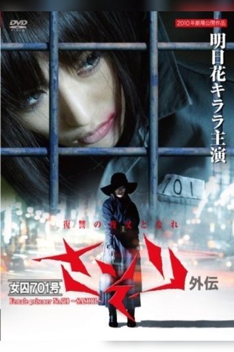 Póster de 女囚 701-号: 蝎外伝