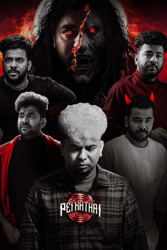 Póster de பேய் கதை