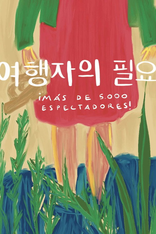 Póster de 여행자의 필요