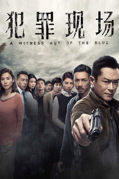 Póster de 犯罪現場