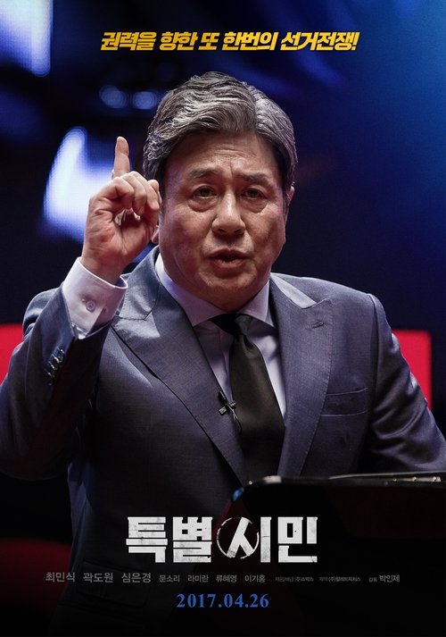 Póster de 특별시민