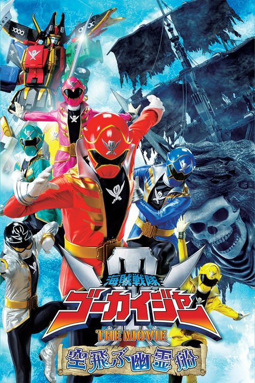 Póster de 海賊戦隊ゴーカイジャー THE MOVIE 空飛ぶ幽霊船