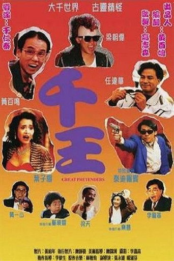 Póster de 千王