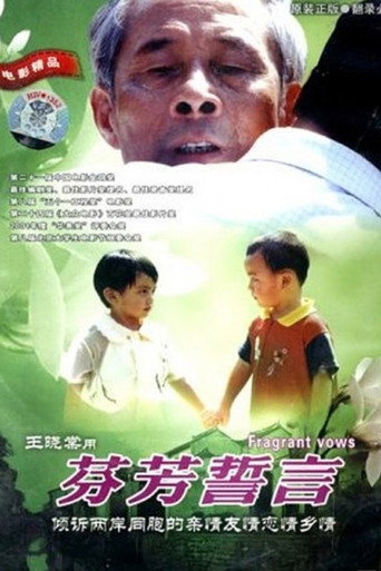 Póster de 芬芳誓言