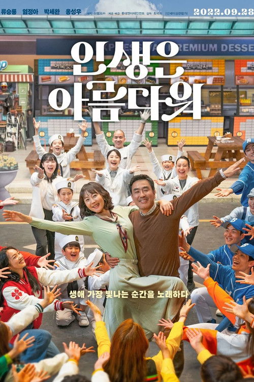 Póster de 인생은 아름다워