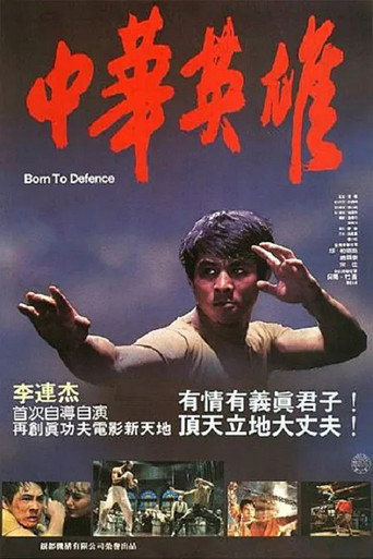 Póster de Nacido para defender