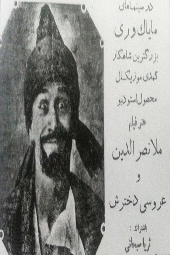 Póster de ملانصرالدین